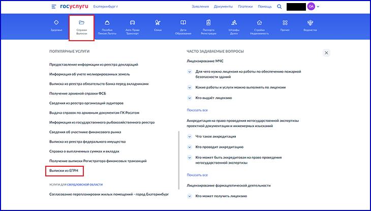 выписка из ЕГРН Госуслуги